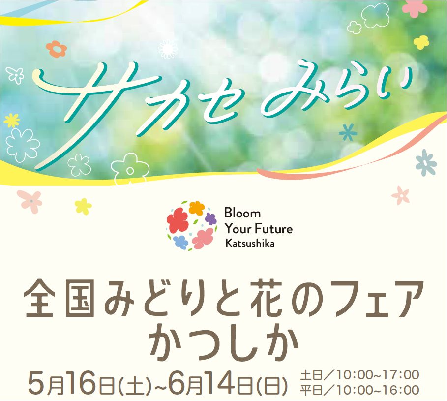 フェア公式リーフレットはこちら