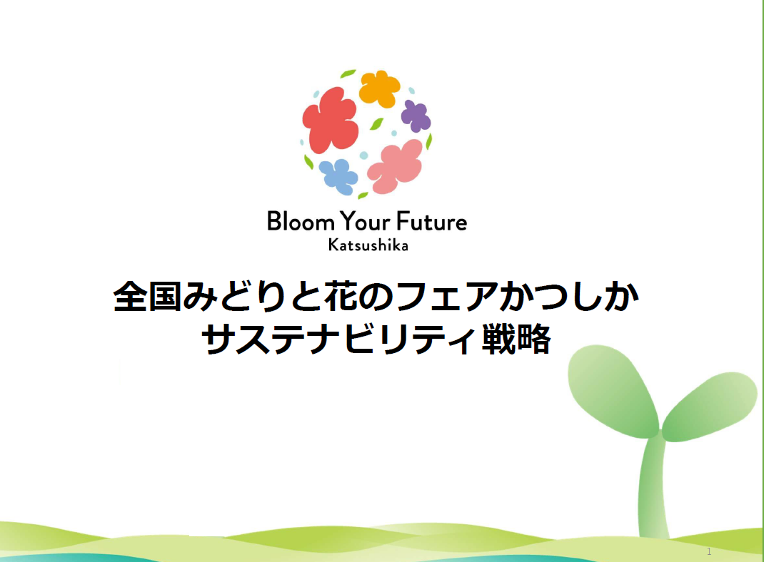 サステナビリティな取組については、こちらをご覧ください