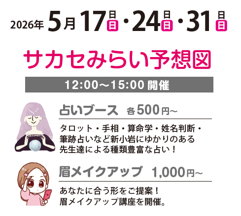 サカセみらい予想図 | イベント情報 | 全国みどりと花のフェアかつしか